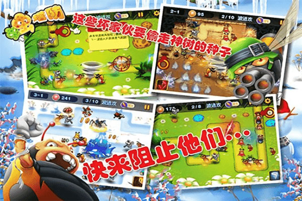 虫虫保卫战游戏截图6