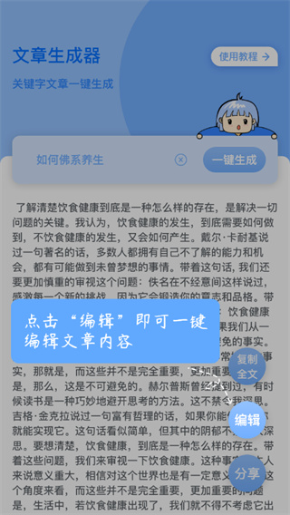 AI文案生成器图2