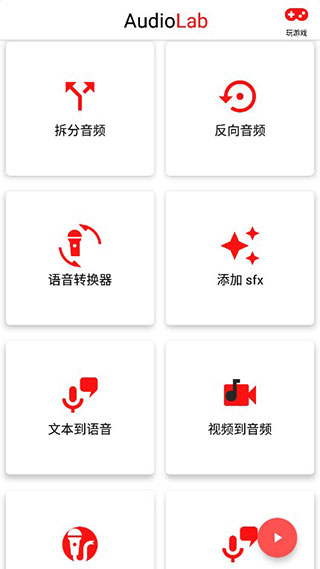 audiolab软件图3