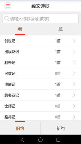 微读圣经免费2024版有声读物图2