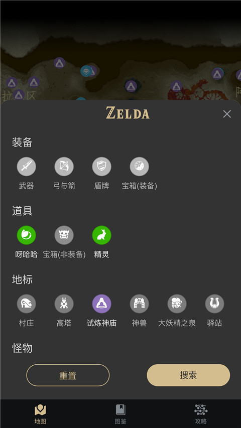 塞尔达助手官方版图4