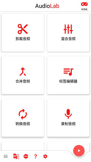 audiolab音频编辑器免费版截图4