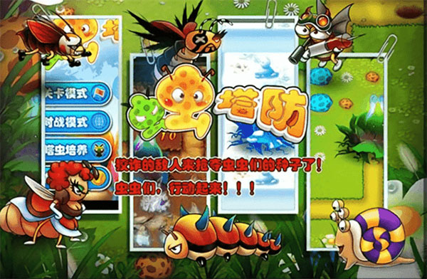 虫虫保卫战游戏截图4