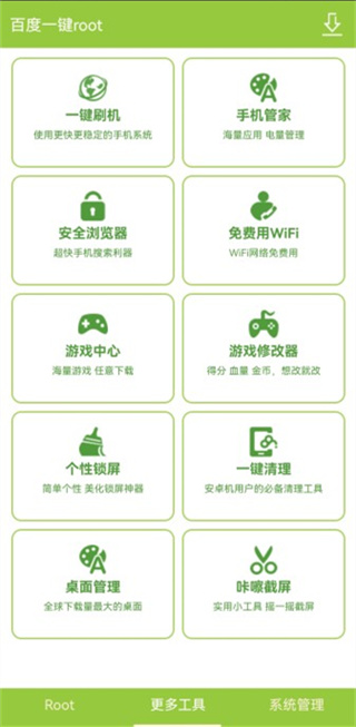 百度一键root安卓版图1