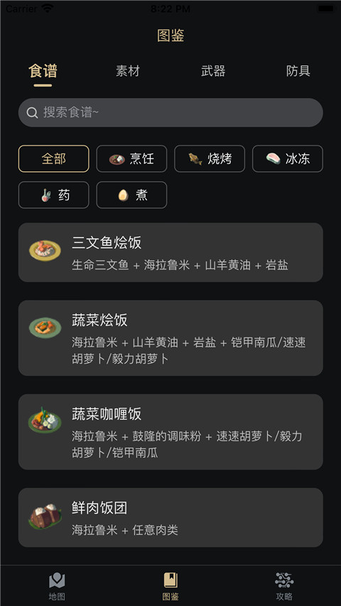 塞尔达助手官方版图1