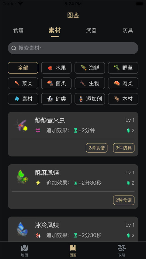 塞尔达助手官方版图3
