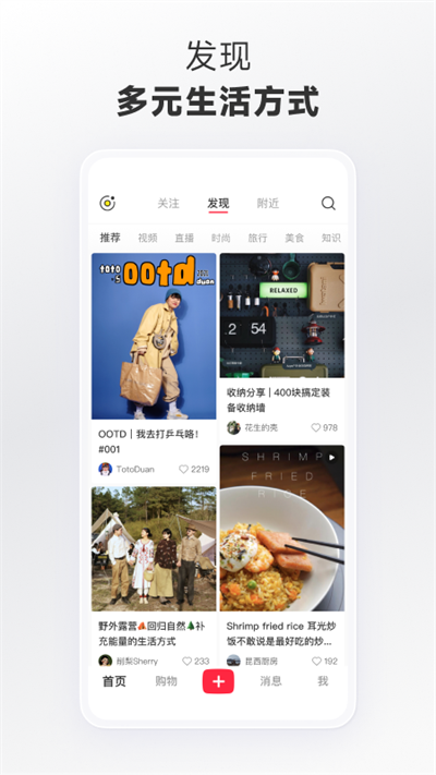 小红书8.16版图1