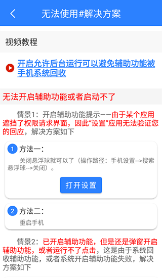 万能自动点击器连点器截图1