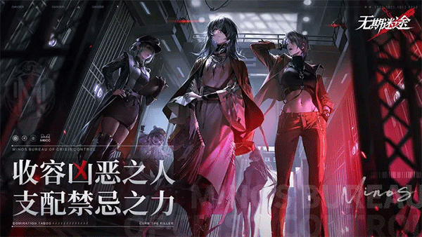 无期迷途国际服图1