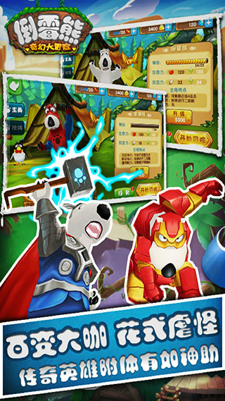 倒霉熊奇幻大冒险游戏图2
