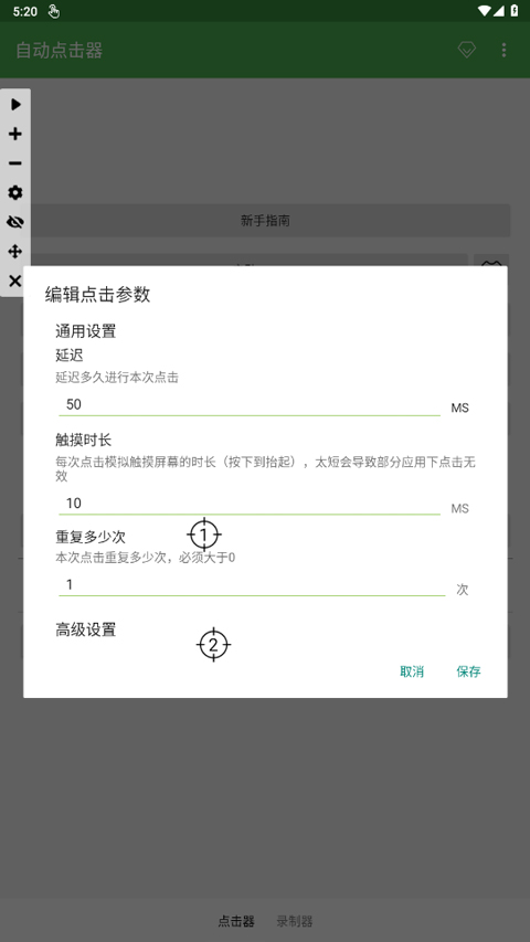 自动连点器永久免费版图3