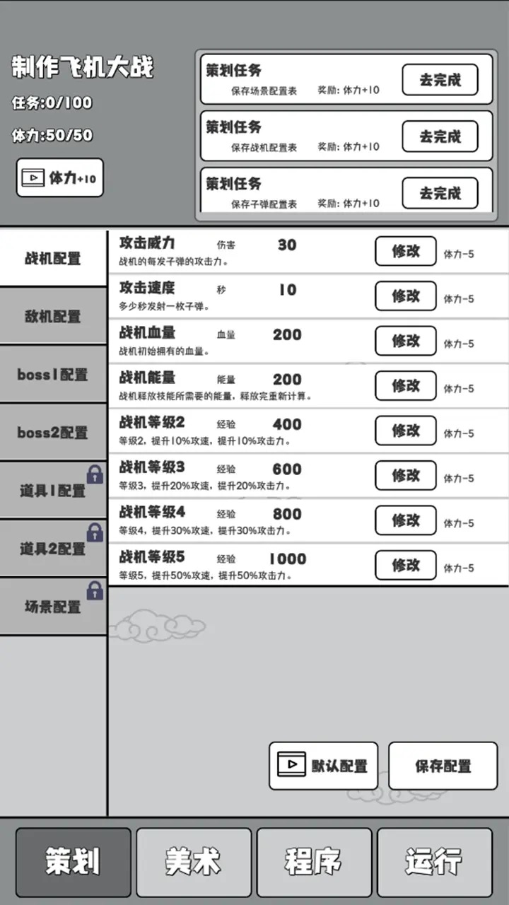 制作飞机大战手机版下载截图3