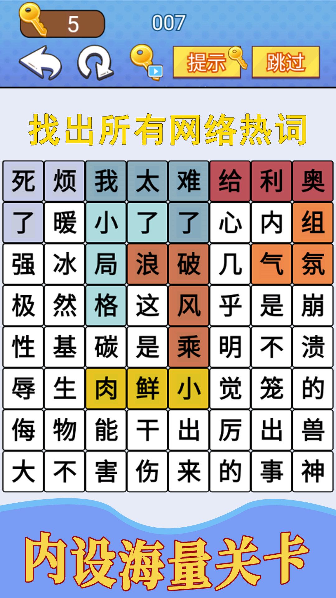 汉字疯狂挑战图3