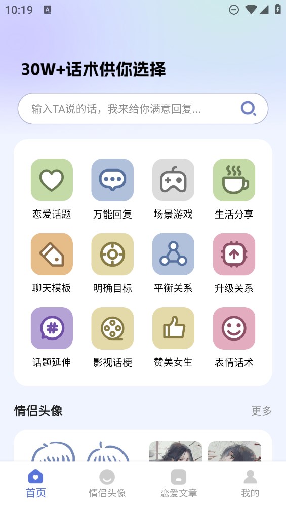 恋爱辅助器app第2张截图