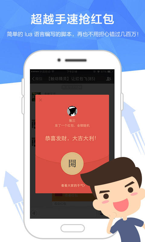 触动精灵app