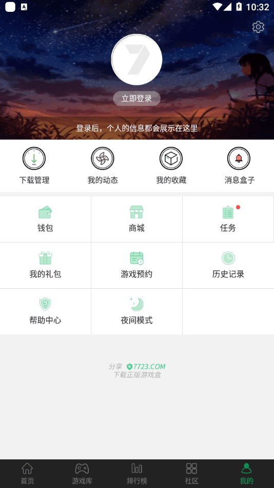 7732游戏盒子旧版图1