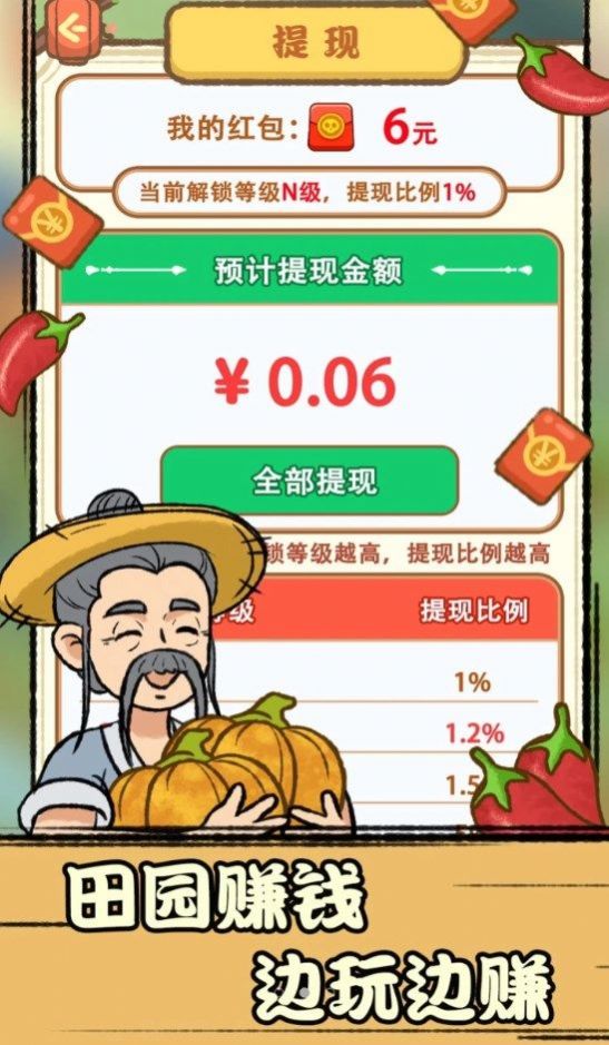 休闲田园1.0.0图1