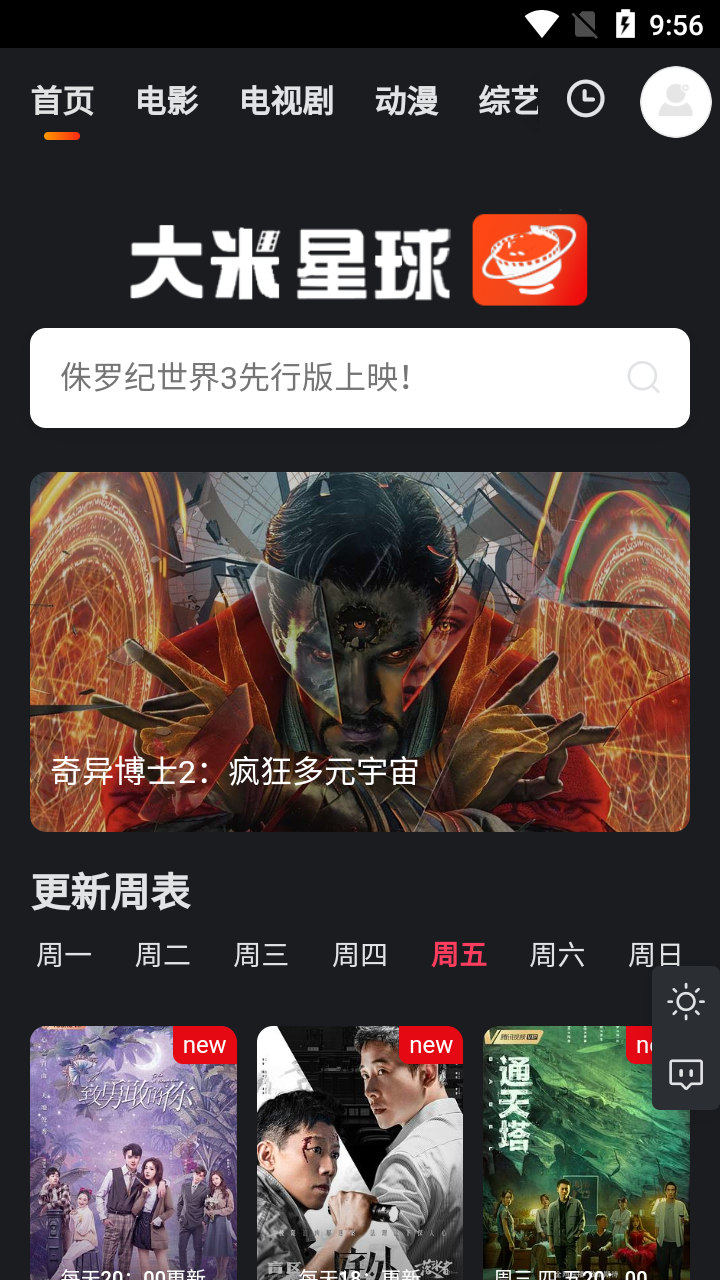 大米星球破解版app第3张截图