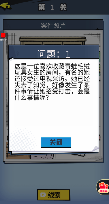 最强大侦探图1