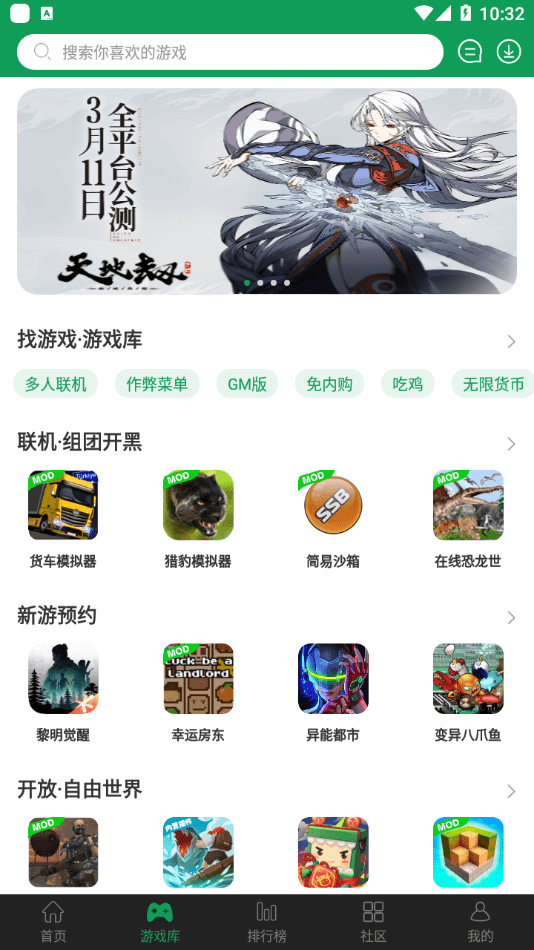7732游戏盒子旧版图2
