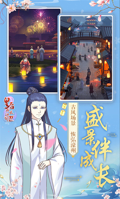 皇后成长计划2官方版图2