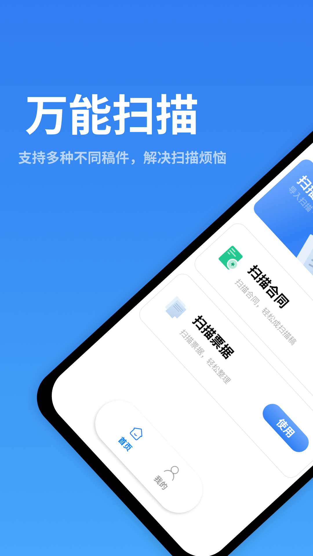 万能扫描识别app官方版下载截图1