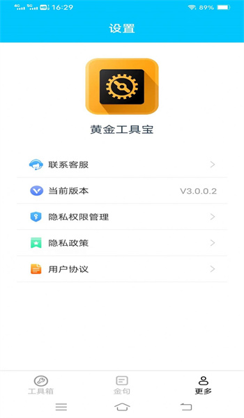 黄金工具宝图3