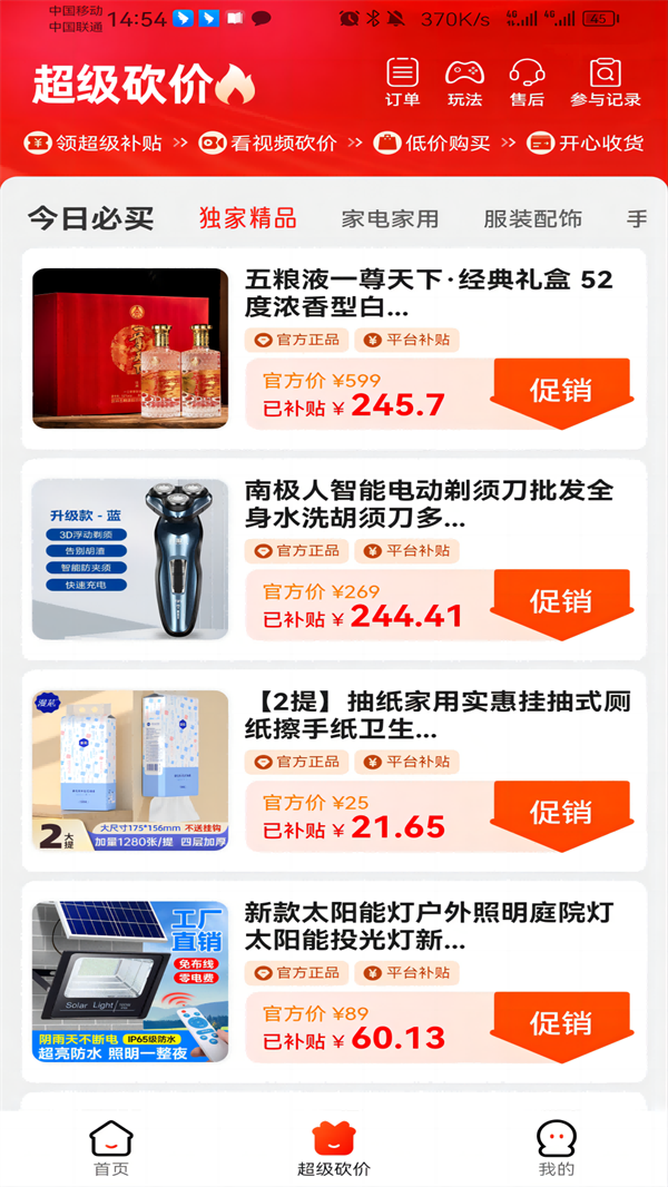 乐购佳app