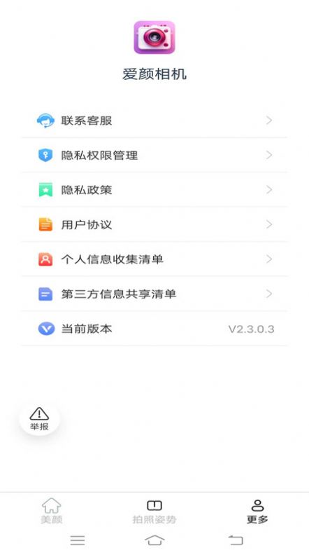 爱颜相机app