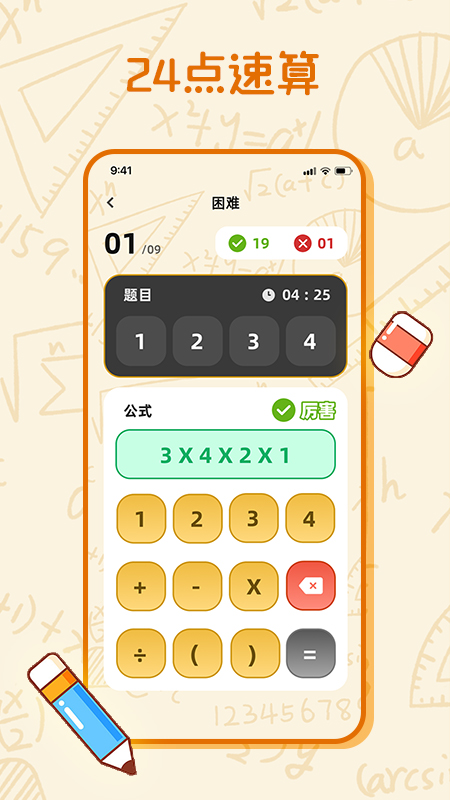算一算软件