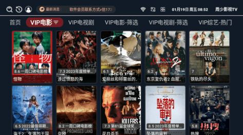 周少影视TVapp