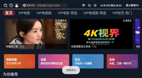 周少影视TVapp