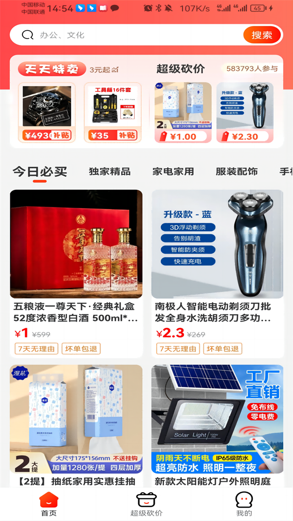乐购佳app
