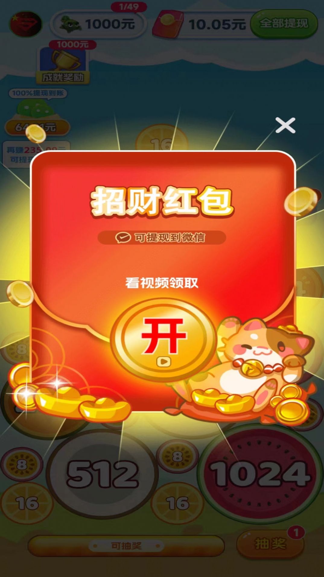 金币点点消图2