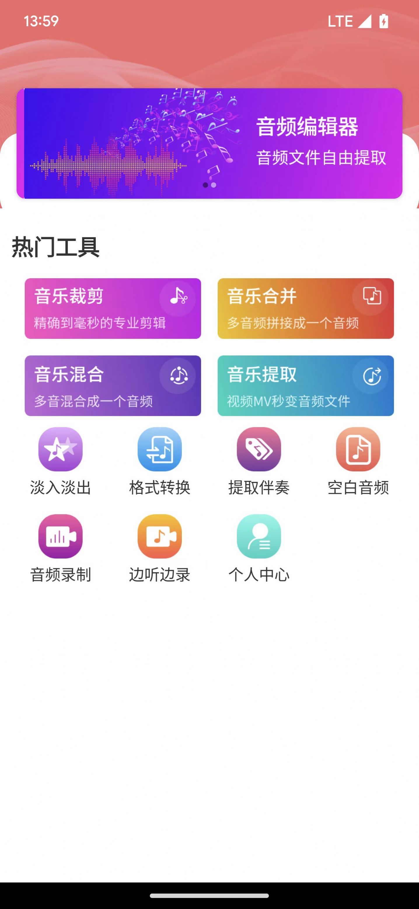 翔曼音频编辑图2