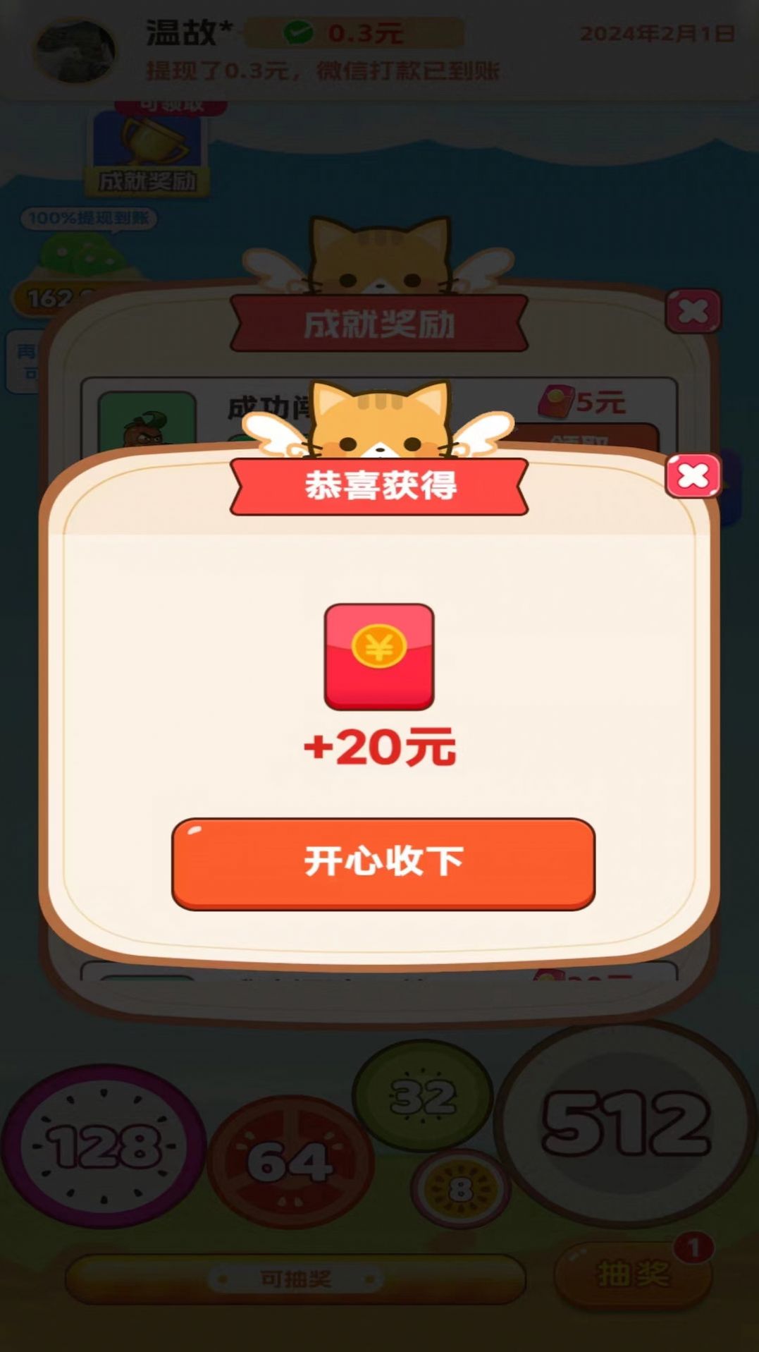 金币点点消图3