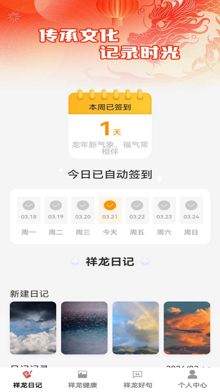 祥龙来福图3