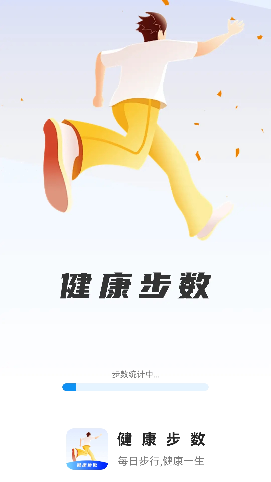 健康步数图3