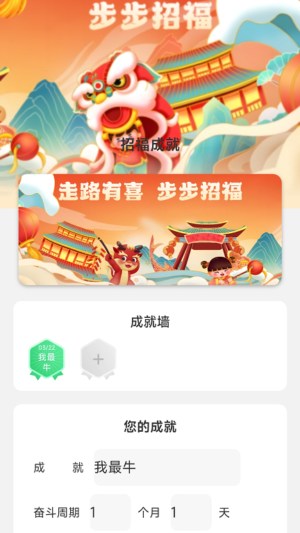步步招福图2