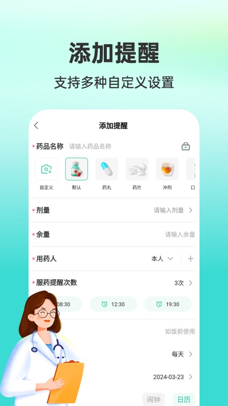 药准时管家图1