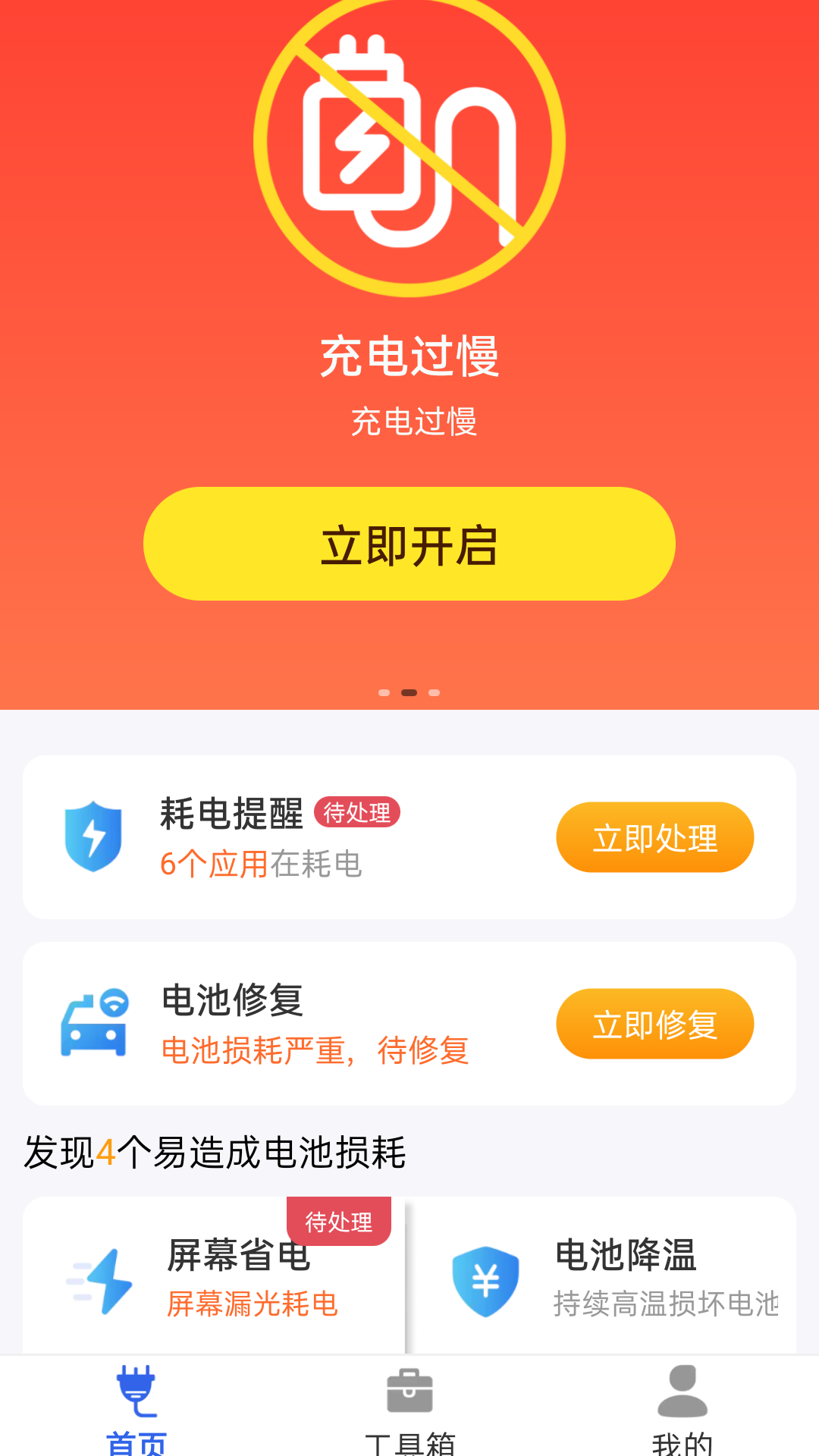 小牛省电管家图1