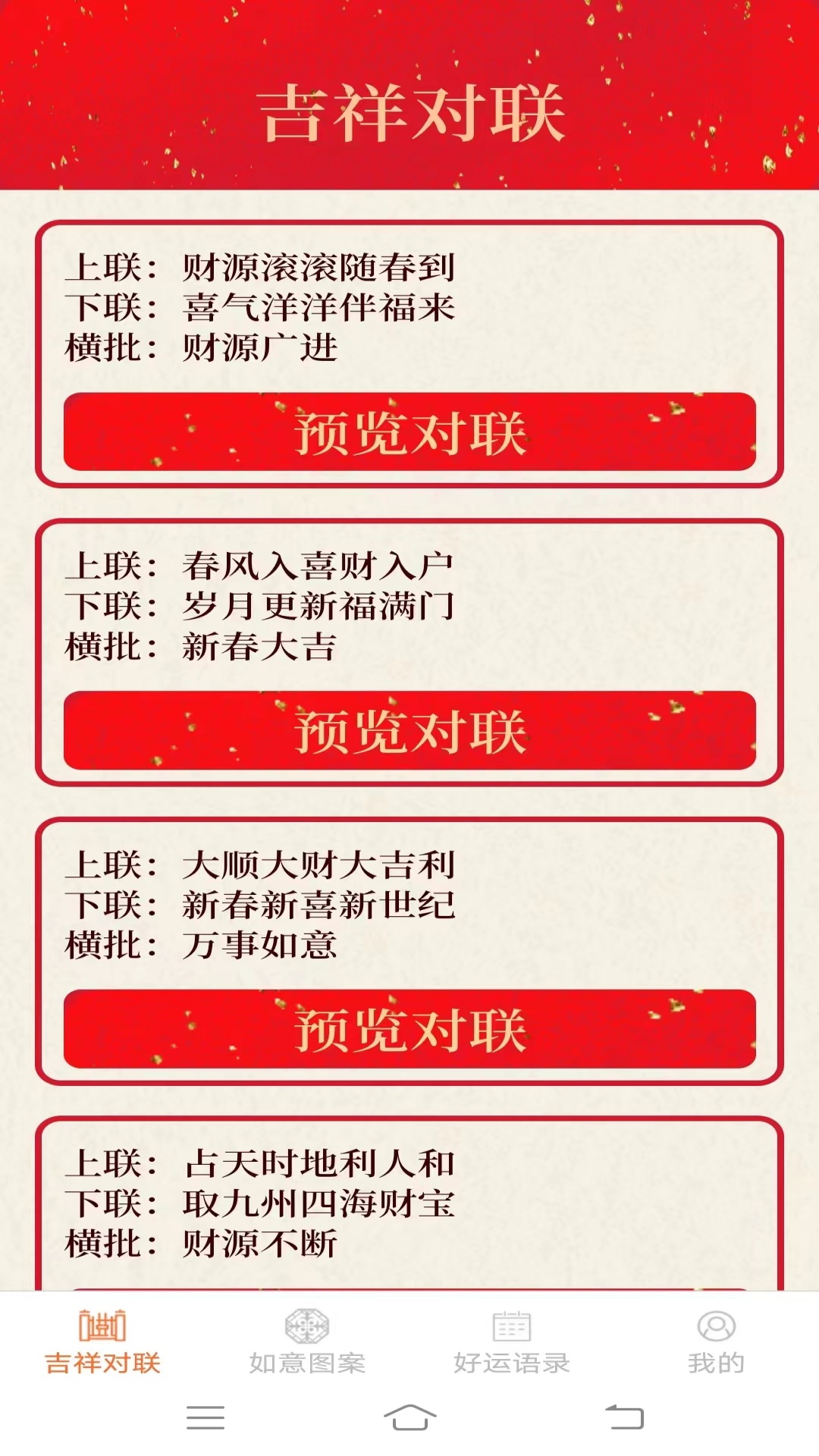 如意有好运图3