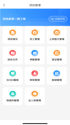 建饰管家图1