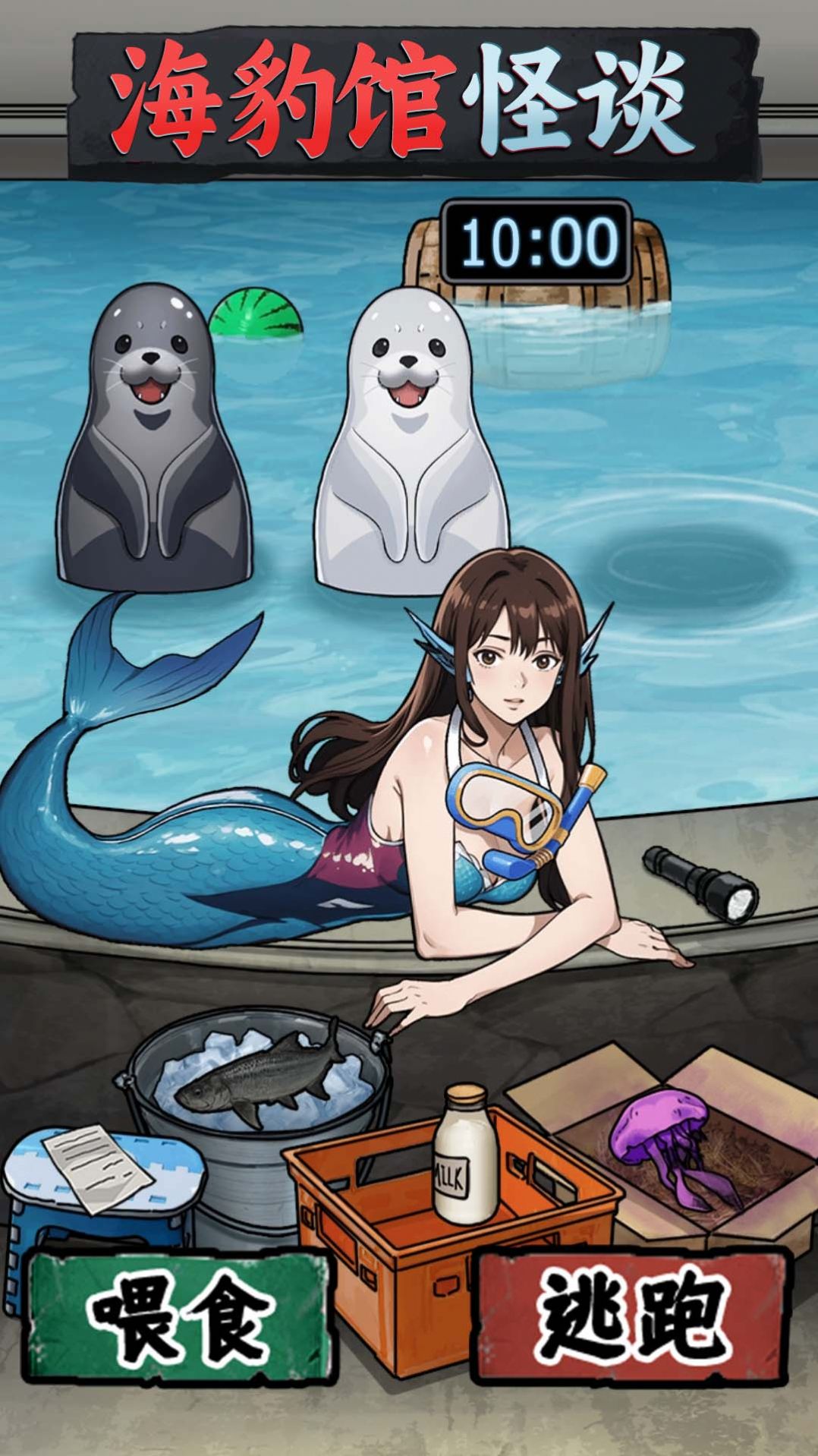 海豹馆怪谈免广告版图2