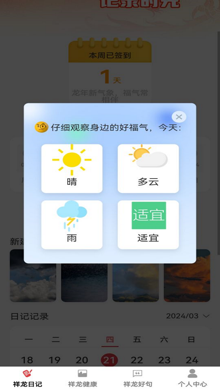 祥龙来福图1