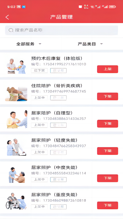 保椿照护商家端图1