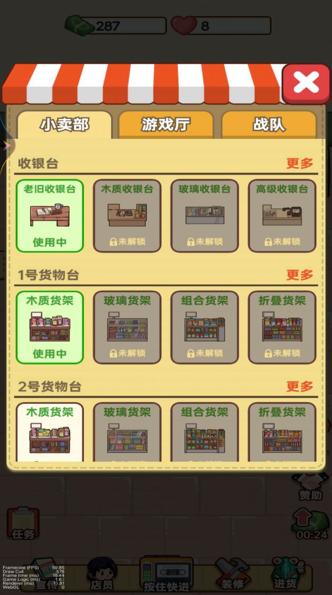 开间杂货铺游戏