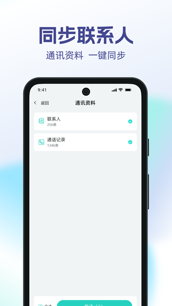 手机i搬家图3