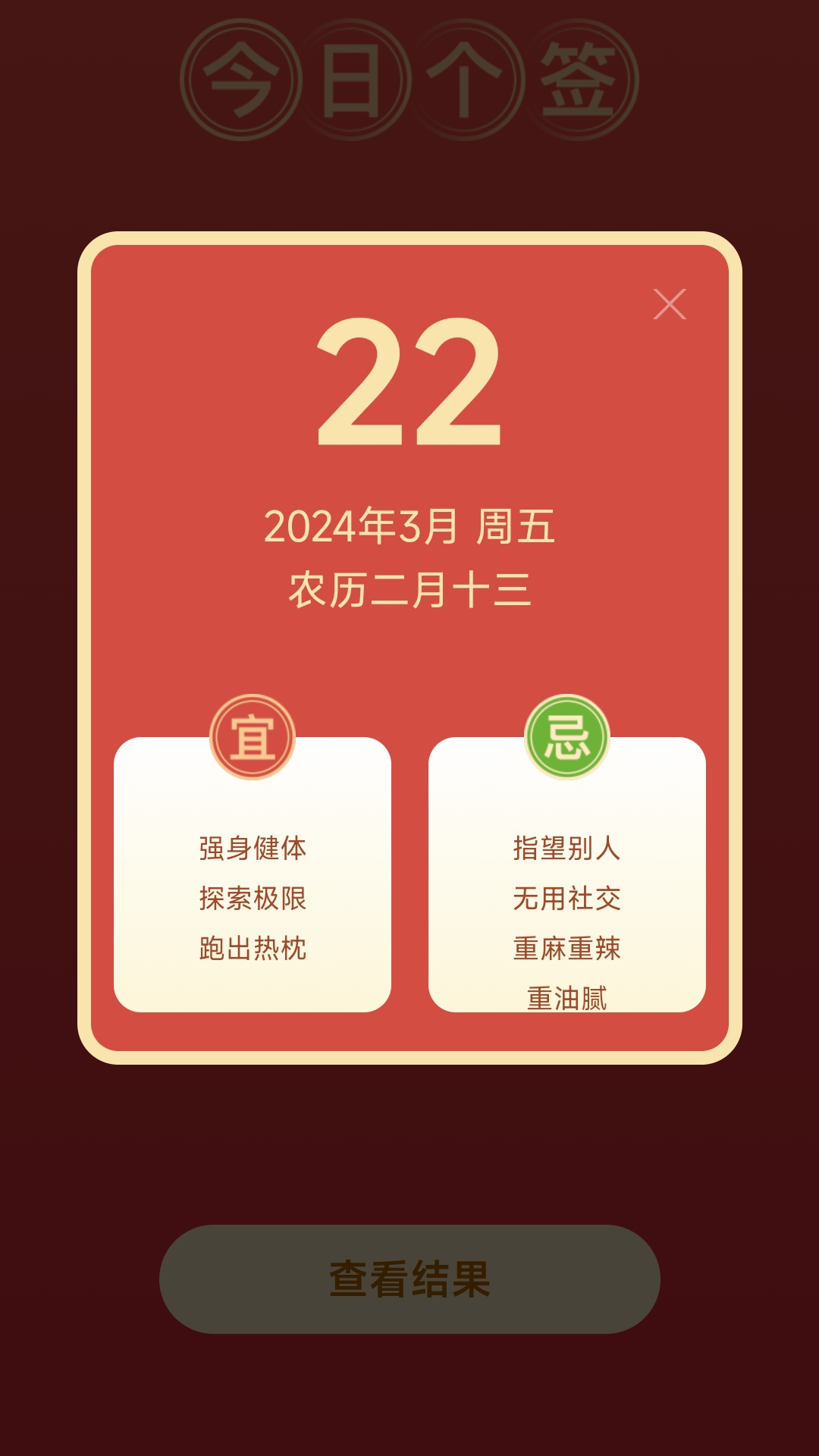 步步招福图3