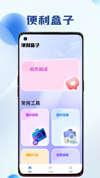 便利盒子官方最新版图3